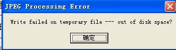 һʾJPEG processing ErrorWrite failed on temporary file --- out of disk space? - ֢ - ؼ