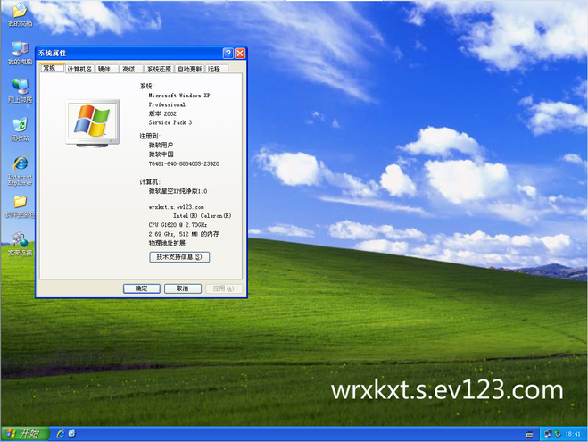 微软星空 XP纯净版1.1