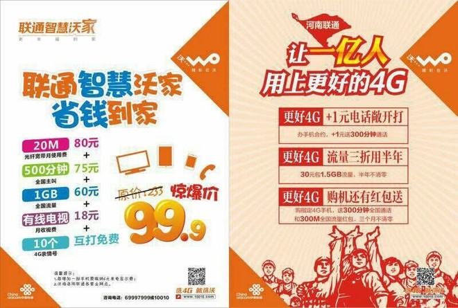 中国联通宽带网套餐